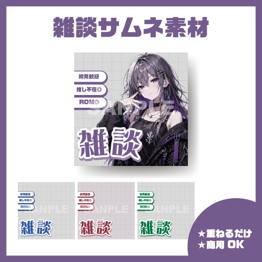 IRIAM用雑談サムネイル素材