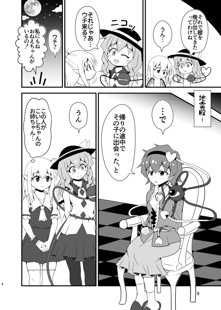 フランドール・スカーレットは帰れない