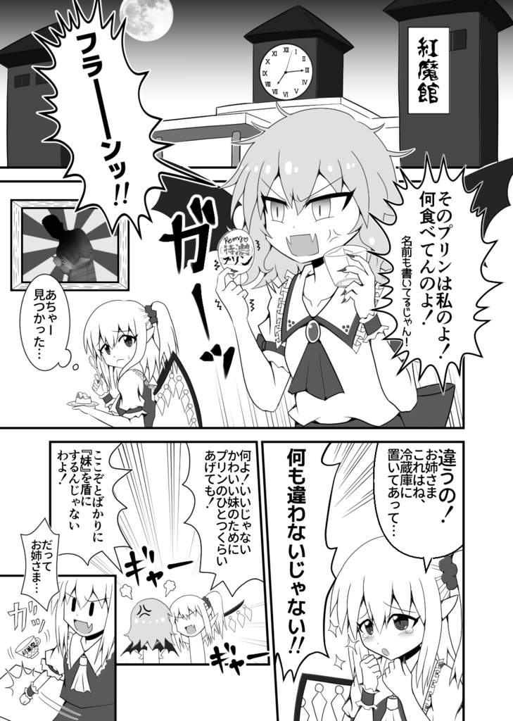 フランドール・スカーレットは帰れない