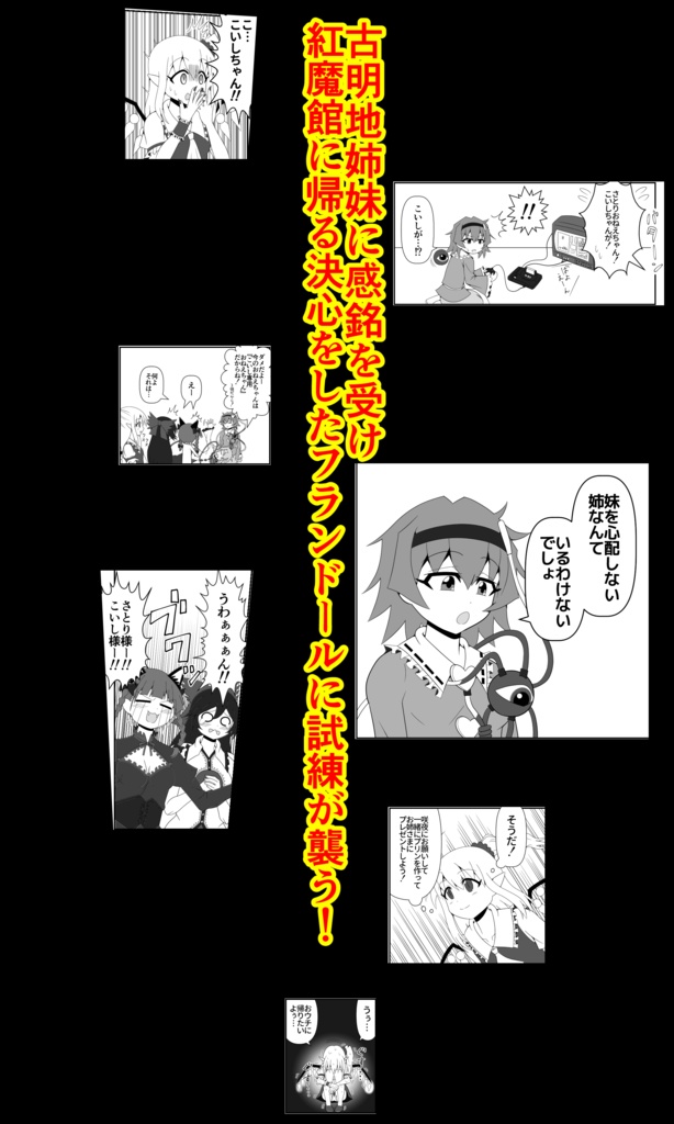 フランドール・スカーレットは帰れない