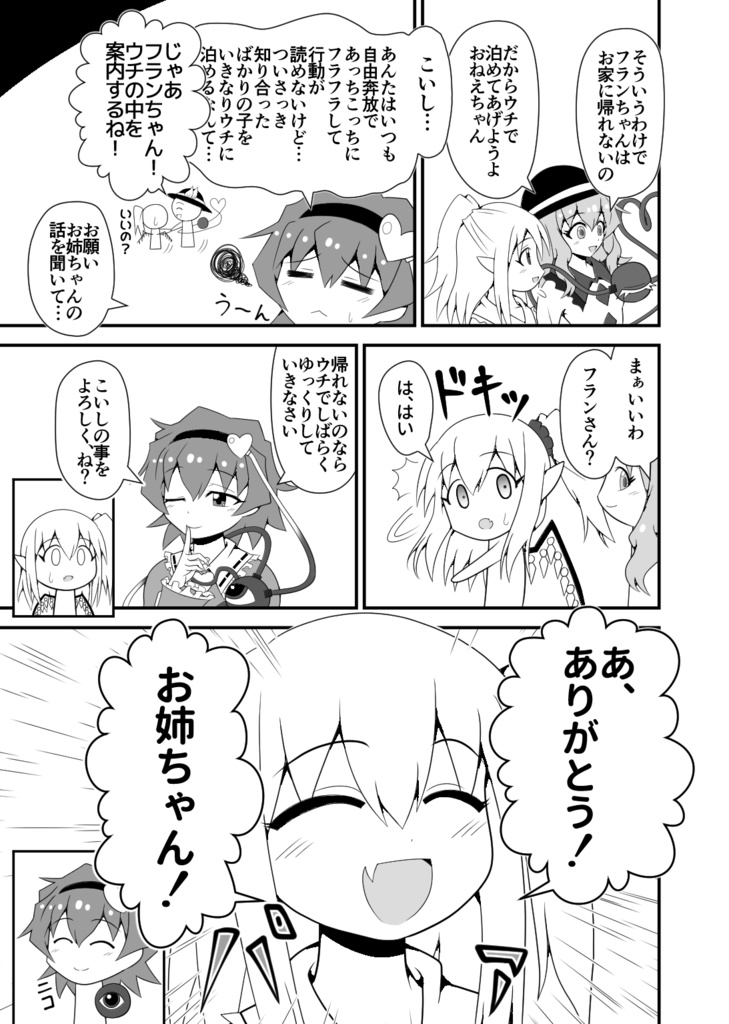 フランドール・スカーレットは帰れない