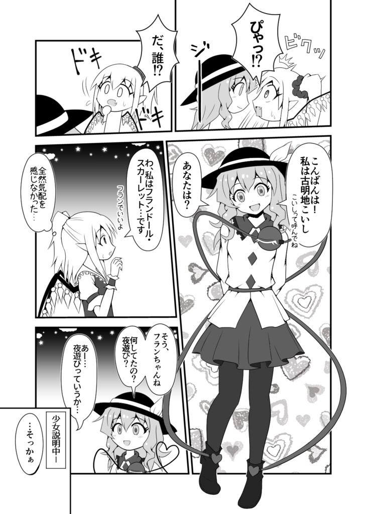 フランドール・スカーレットは帰れない