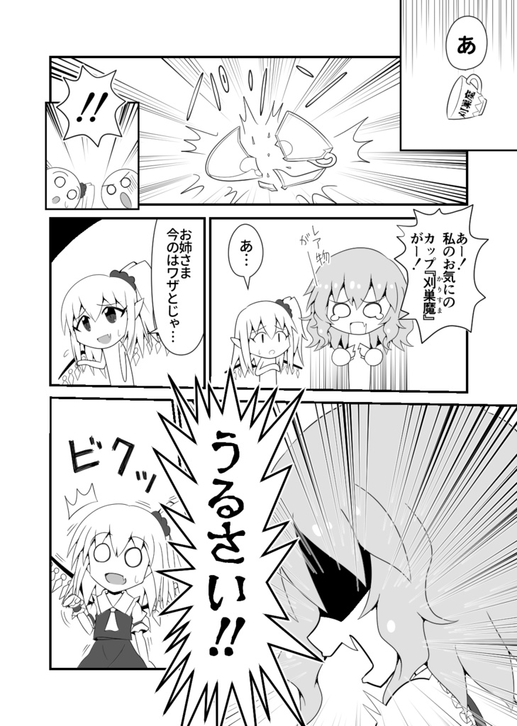 フランドール・スカーレットは帰れない