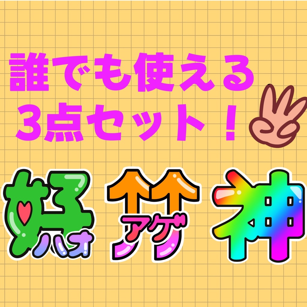 Twitch用文字スタンプ3点セットA（単品購入も可）