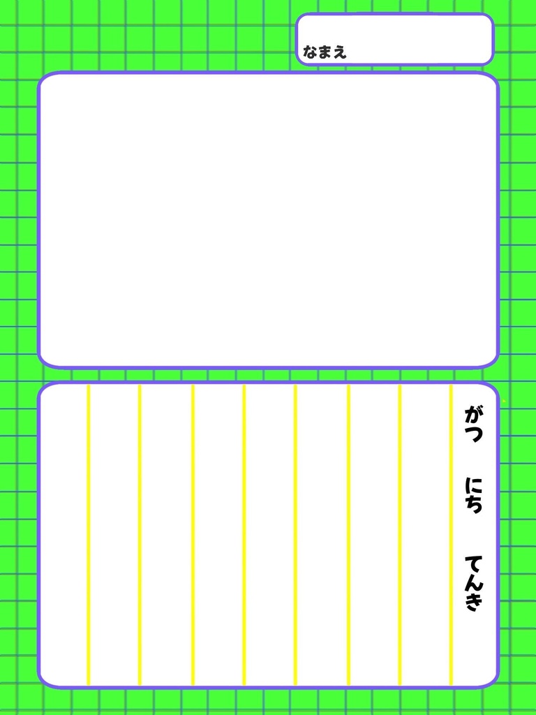 奇怪背景素材【絵日記ーE-NIKKIー】