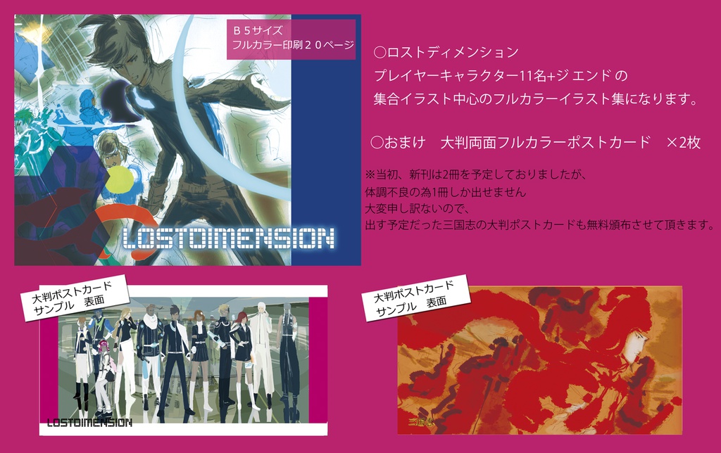 コミックマーケット86新刊　LOSTDIMENSION
