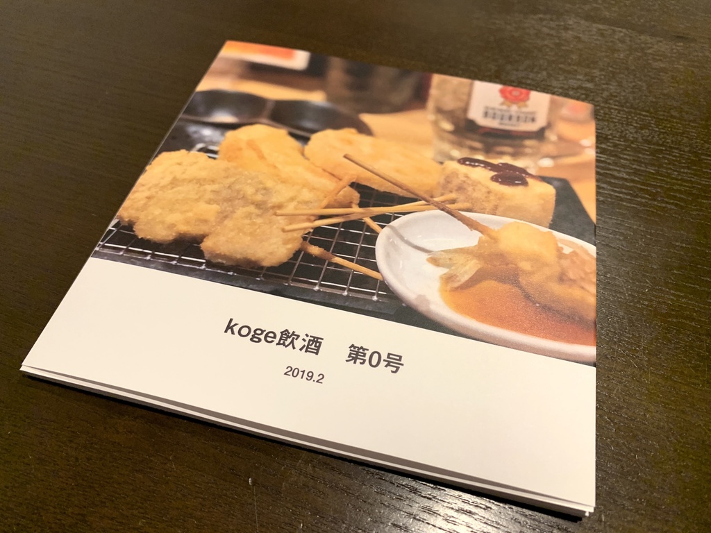 koge飲酒 第0号 2019.2