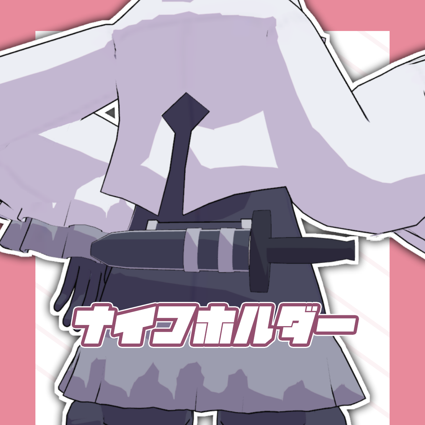 【MA対応】ナイフホルダー