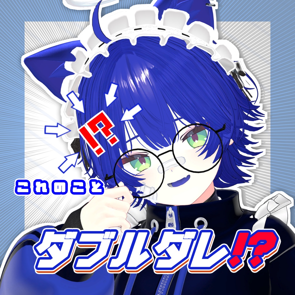 【MA対応】ダブルダレ⁉️