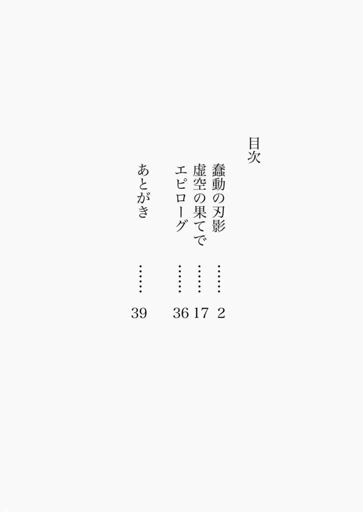 虚空の果てで