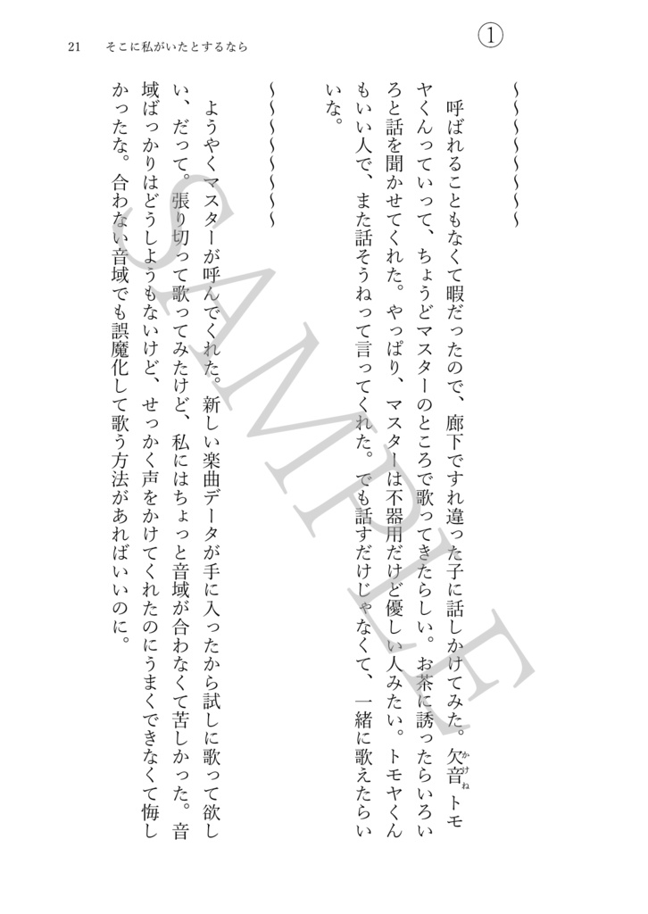 非時香シトラとマスターの短編集