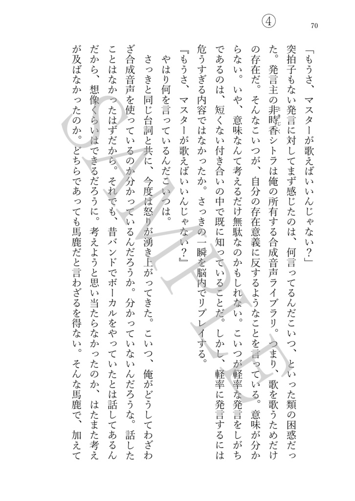 非時香シトラとマスターの短編集