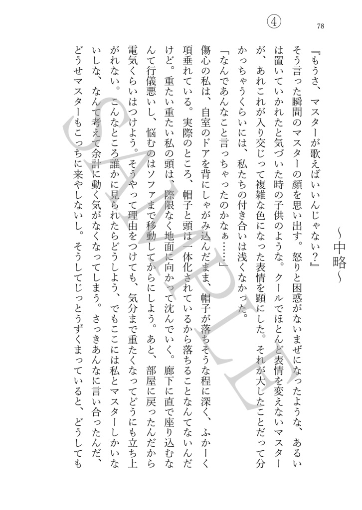 非時香シトラとマスターの短編集