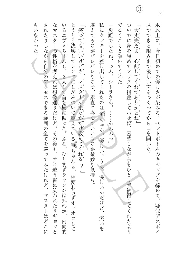 非時香シトラとマスターの短編集