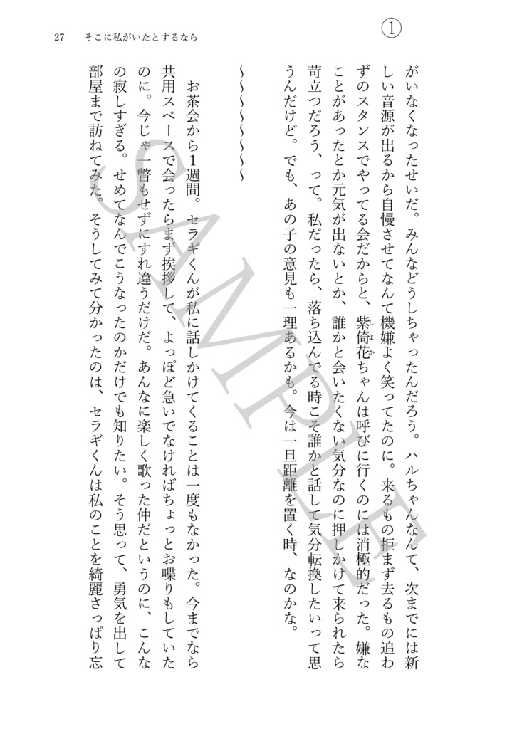 非時香シトラとマスターの短編集