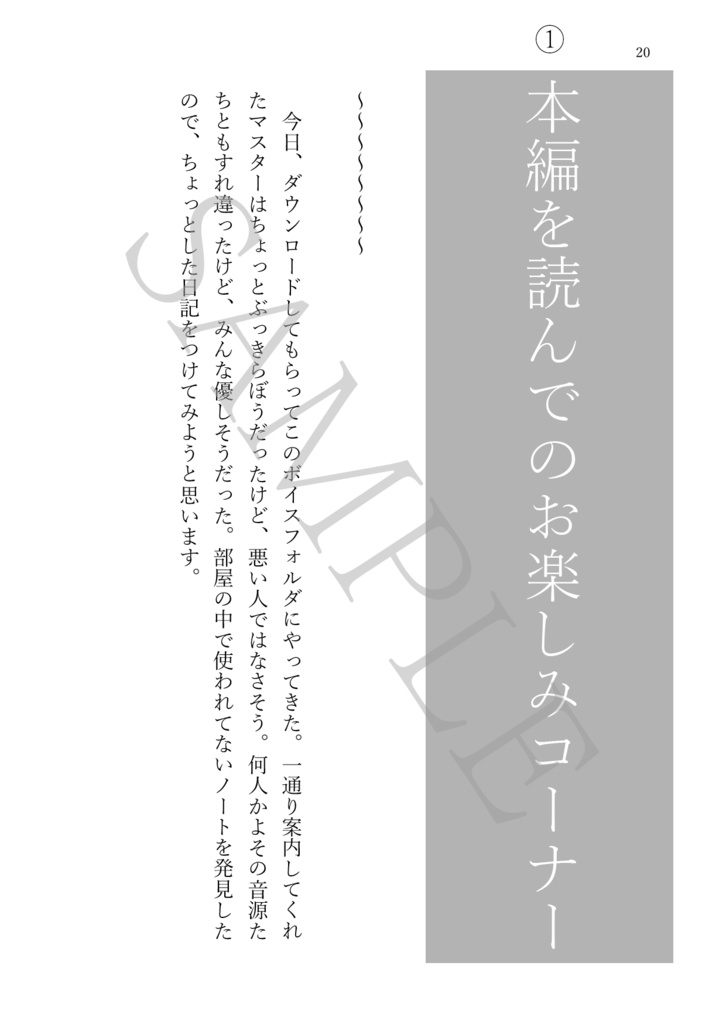 非時香シトラとマスターの短編集