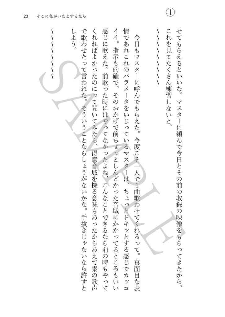非時香シトラとマスターの短編集