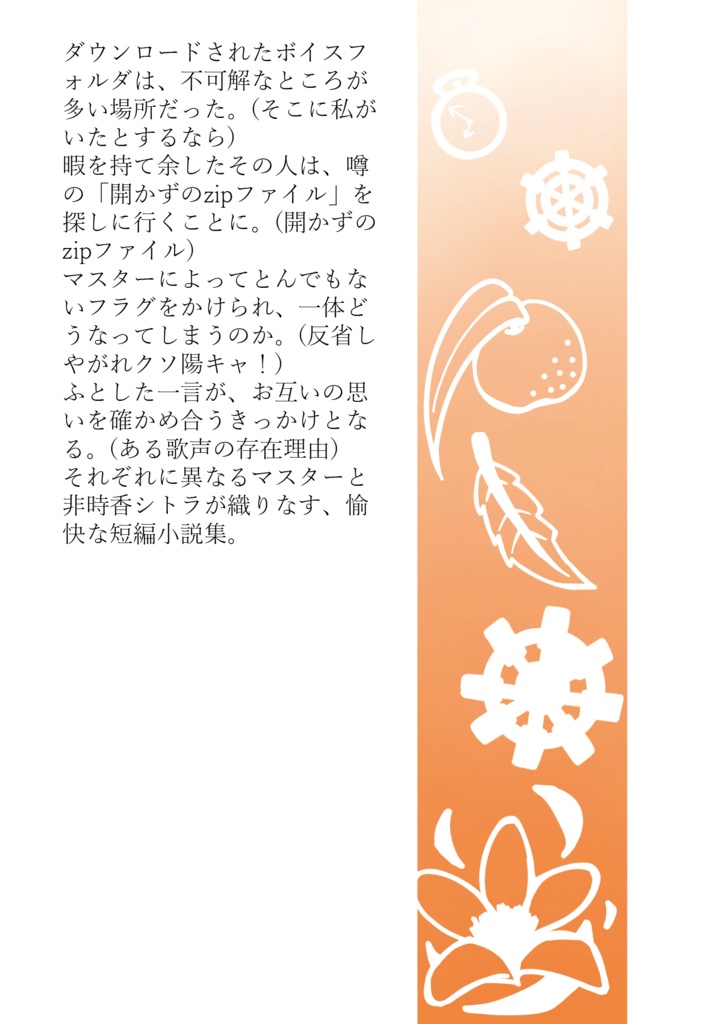 非時香シトラとマスターの短編集