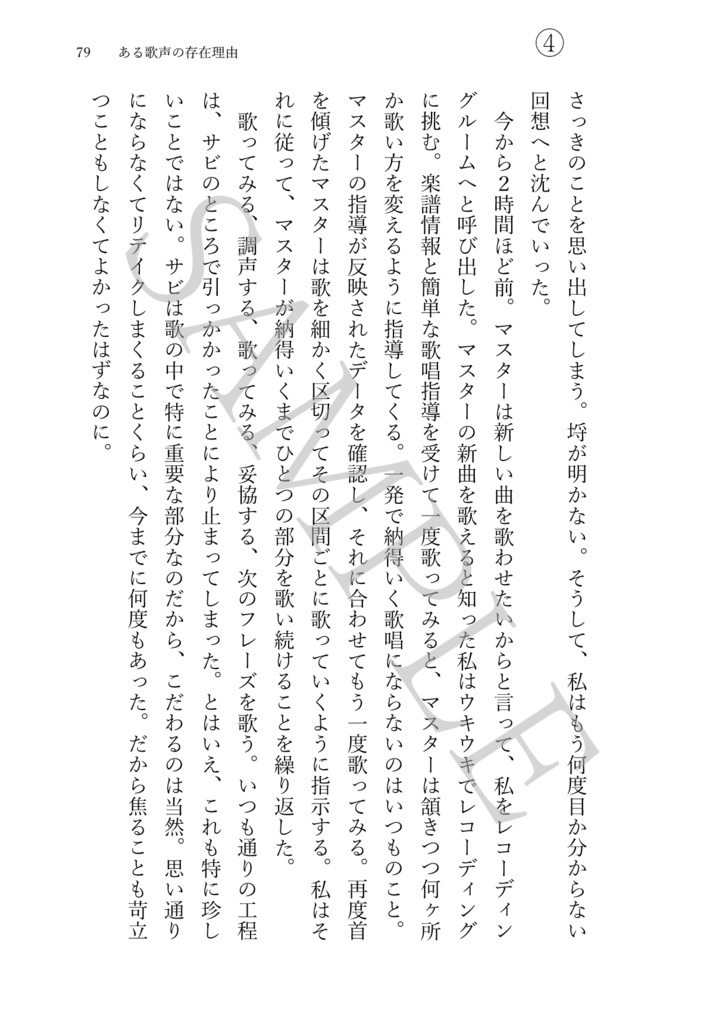 非時香シトラとマスターの短編集