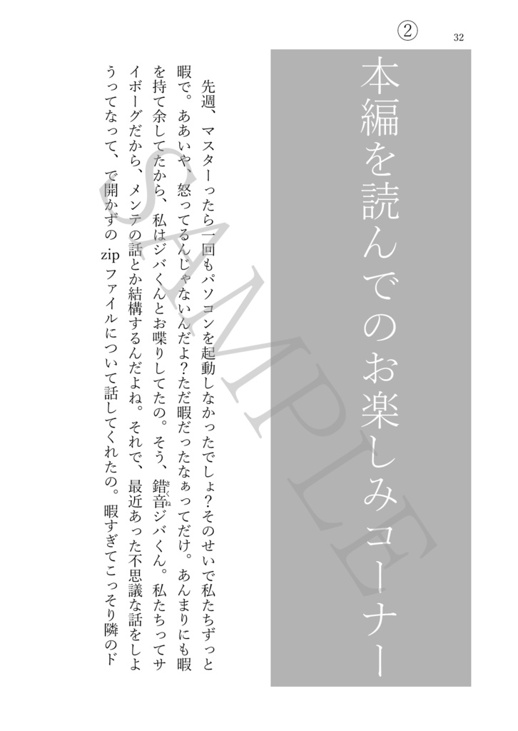 非時香シトラとマスターの短編集