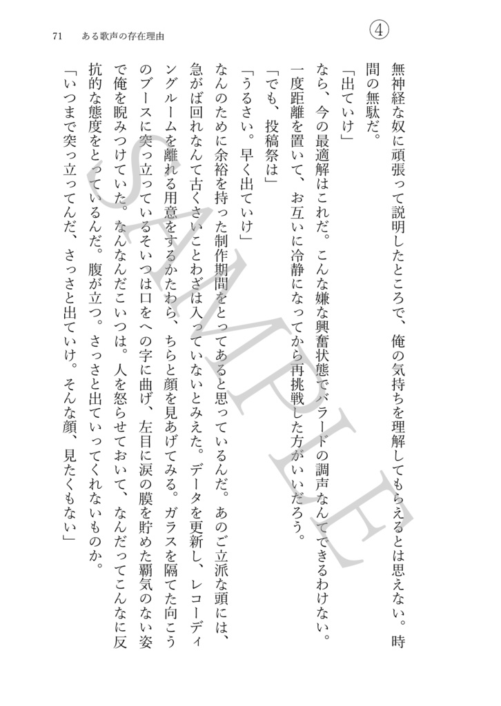 非時香シトラとマスターの短編集