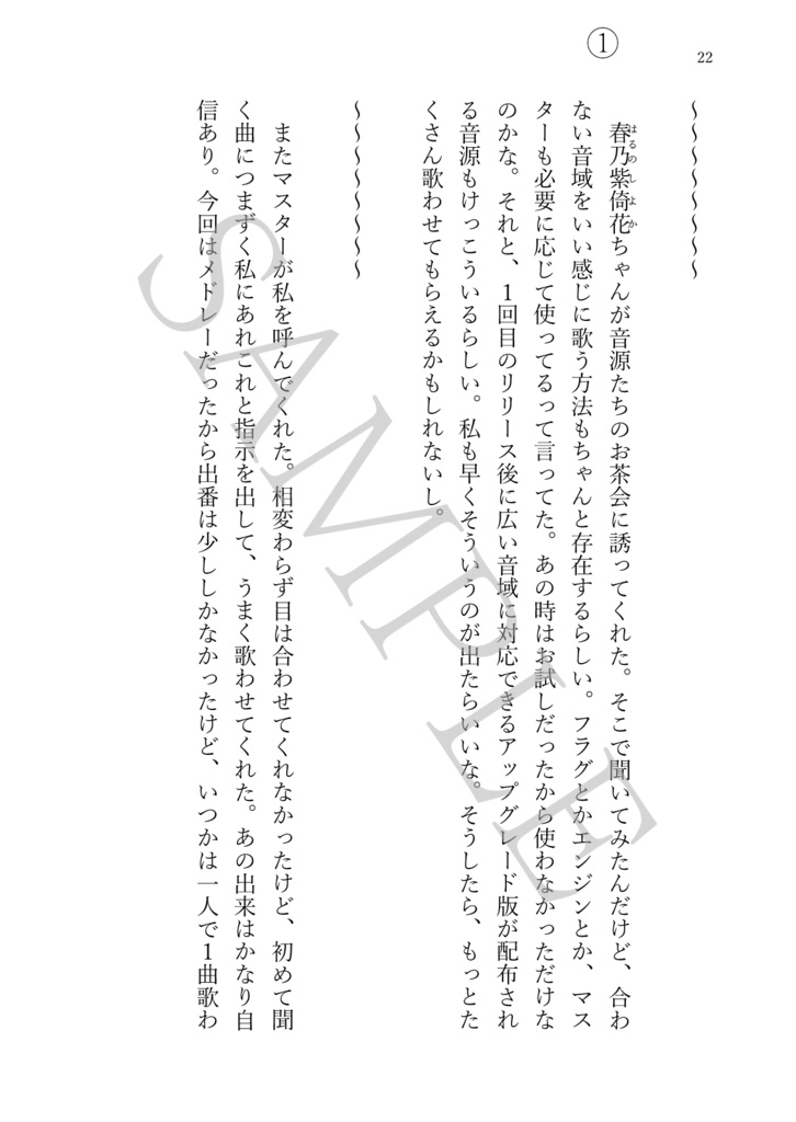 非時香シトラとマスターの短編集