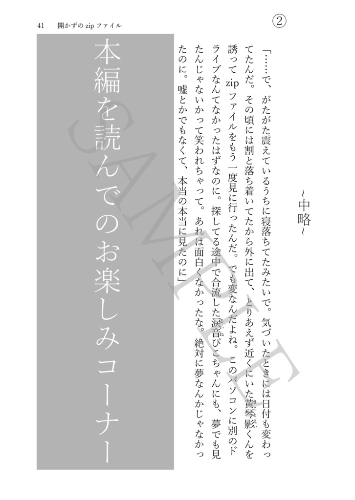 非時香シトラとマスターの短編集