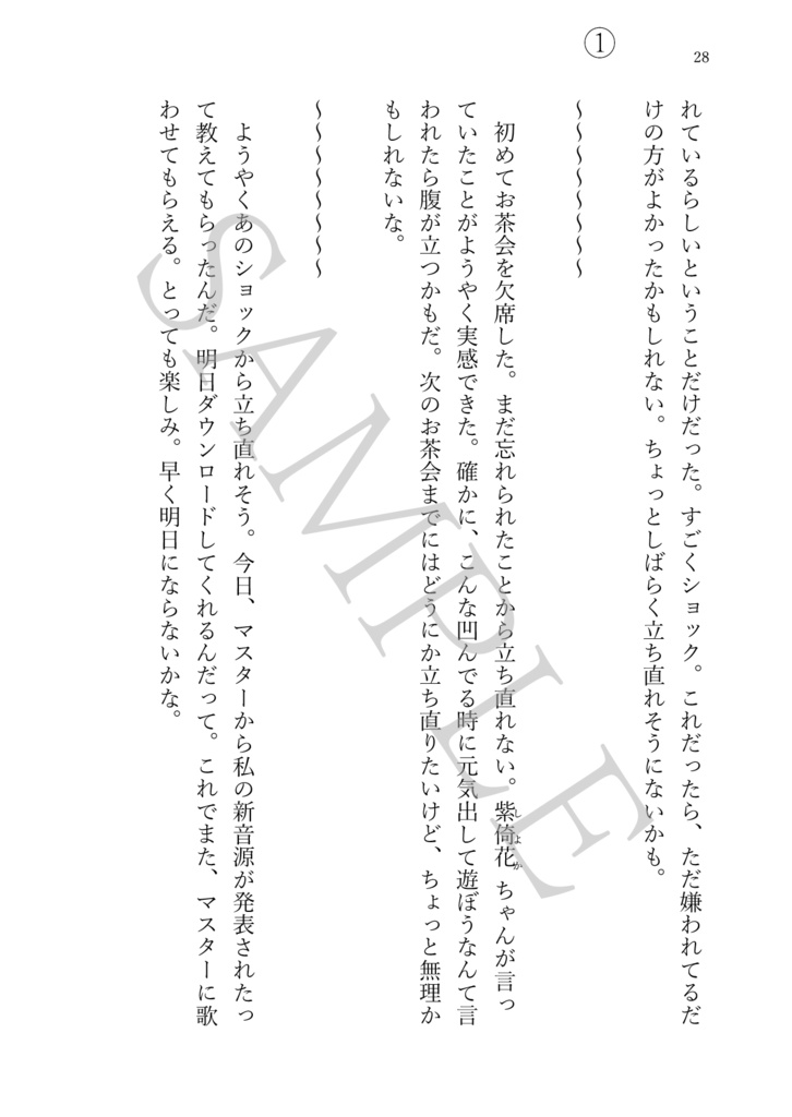 非時香シトラとマスターの短編集