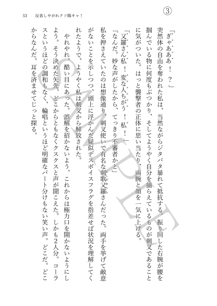 非時香シトラとマスターの短編集