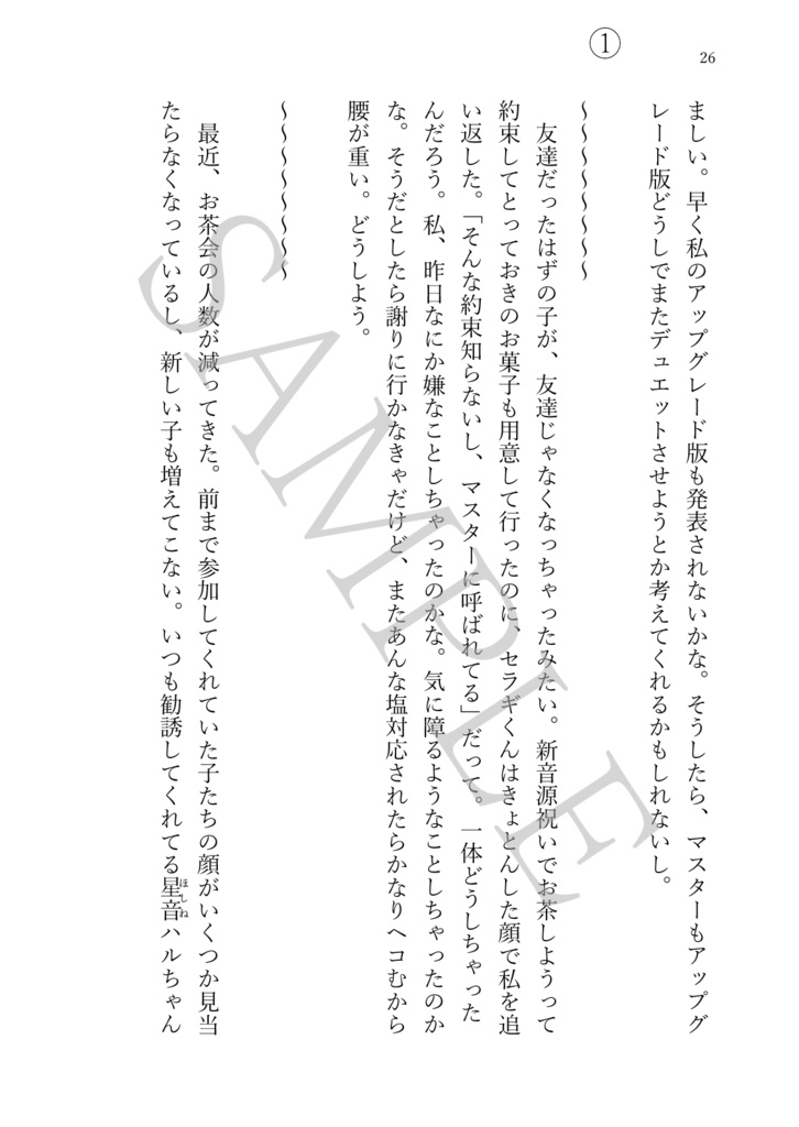 非時香シトラとマスターの短編集