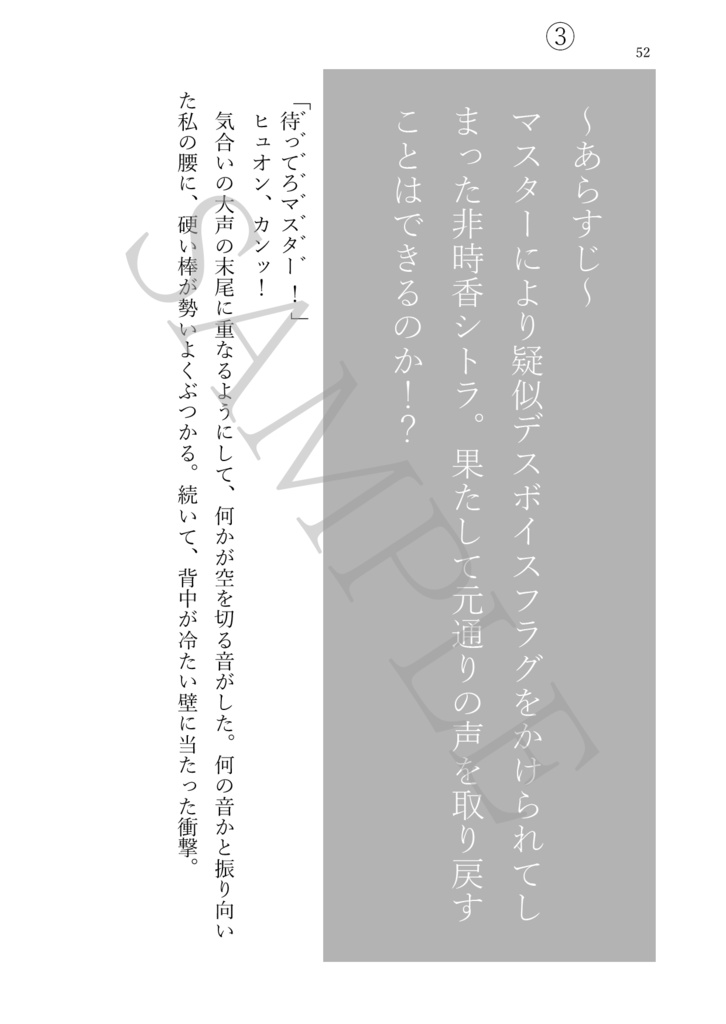 非時香シトラとマスターの短編集