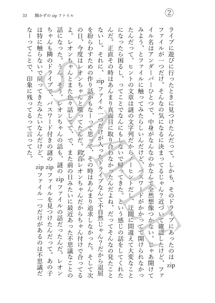 非時香シトラとマスターの短編集