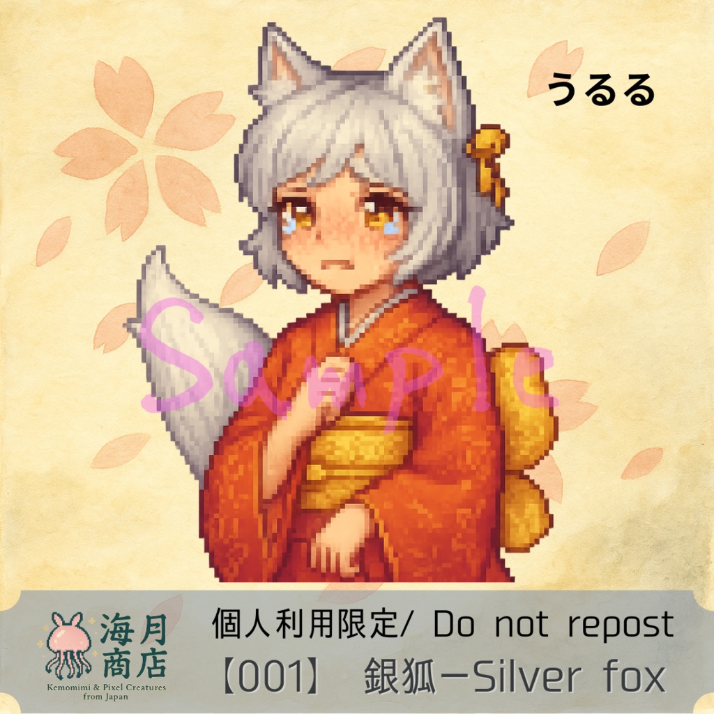 けもみみ銀狐【涙目顔】ドット絵素材