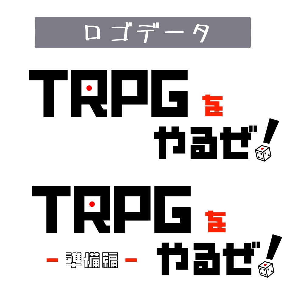配信用TRPGロゴ