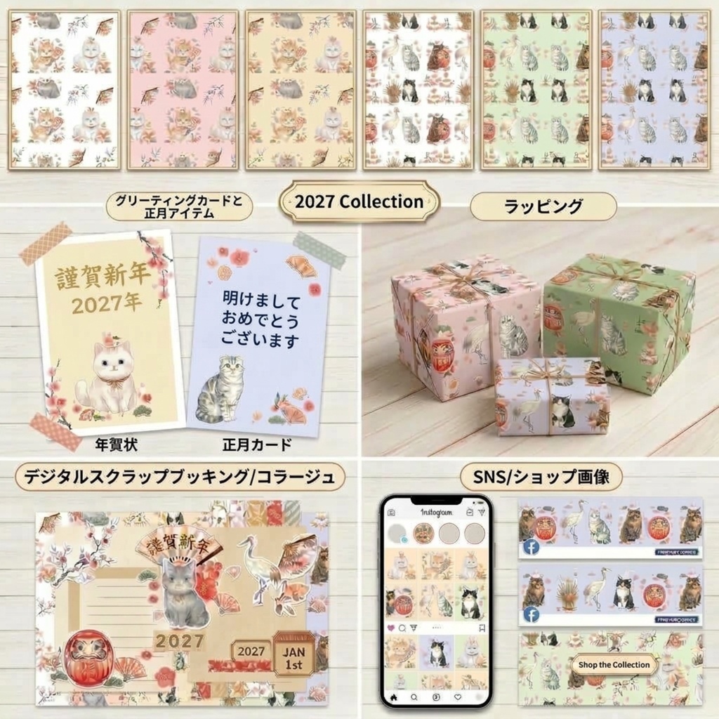 かわいい猫たちとお正月の縁起物/シームレス・デジタルペーパー6枚セット / 背景素材・ラッピング・デジタル手帳・壁紙