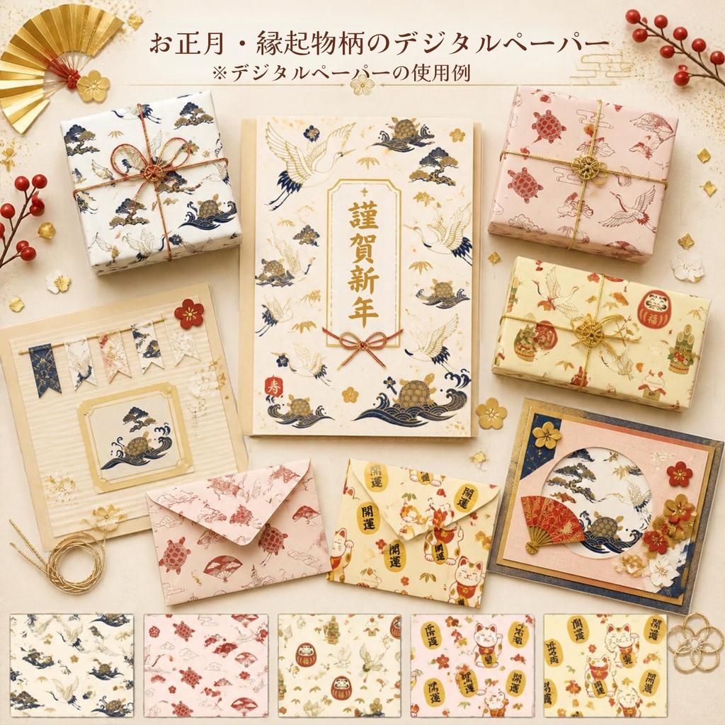 招福・和柄(鶴・亀・松・だるま・招き猫などの縁起物)/シームレス・デジタルペーパー6枚セット/ 背景素材・ラッピング・デジタル手帳・壁紙