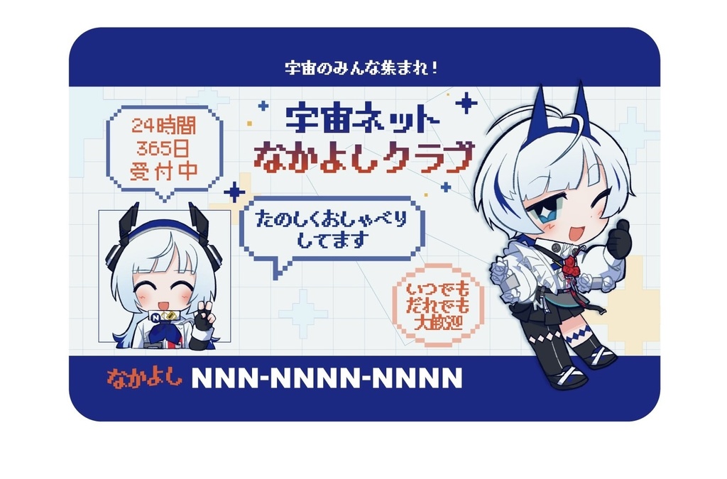 宇宙ネットなかよしクラブ マグネット