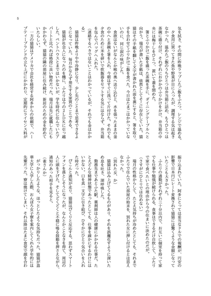 月と在る暮らし