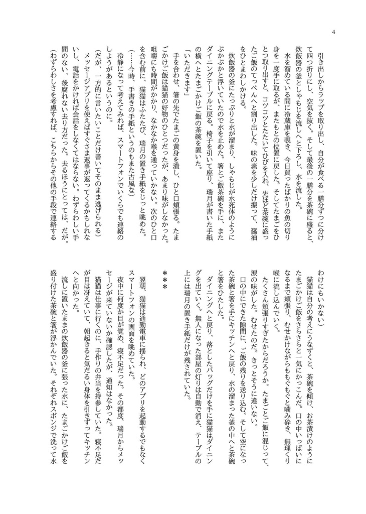 月と在る暮らし
