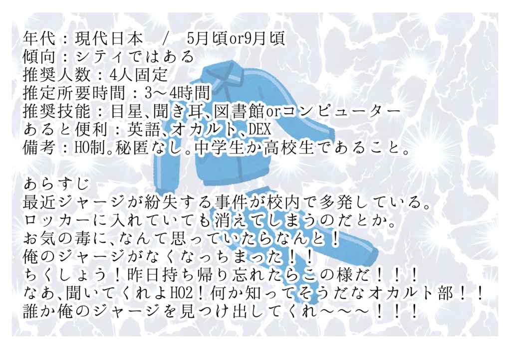 ジャージ喰いお化け