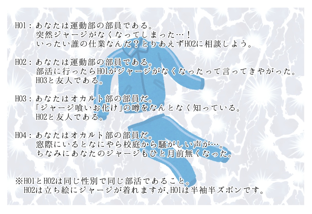 ジャージ喰いお化け