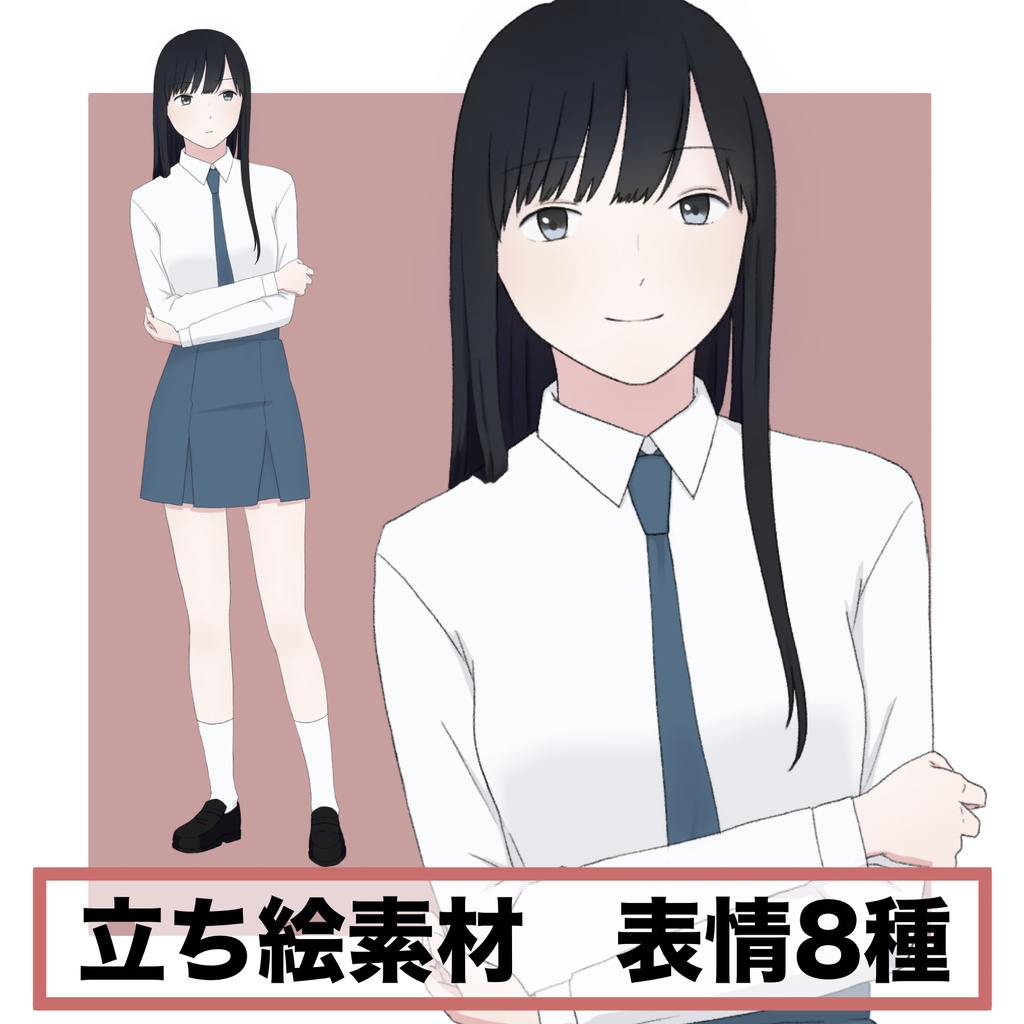 立ち絵素材　黒髪女子学生　表情8種