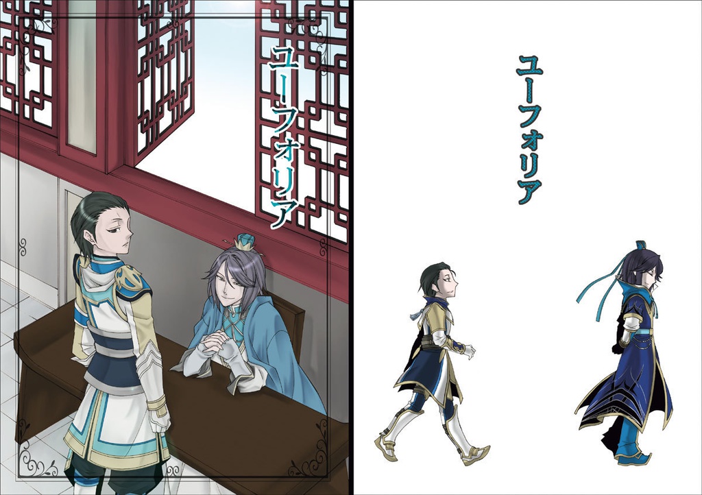 ユーフォリア