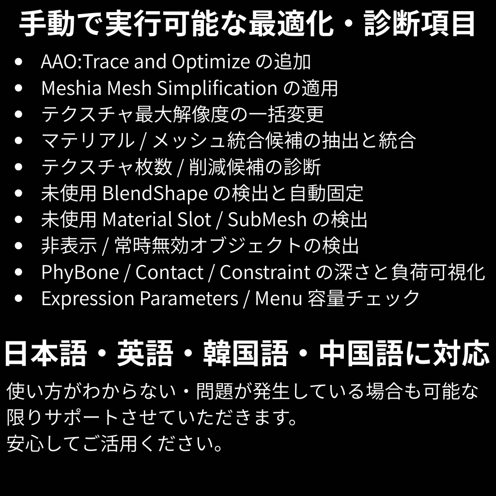 アバター最適化&Android Build Support統合ツール 【 Axiom 】