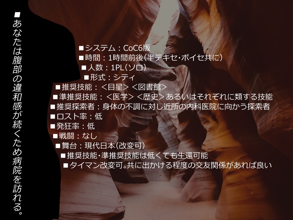 【CoC6th】カノポスと洞穴