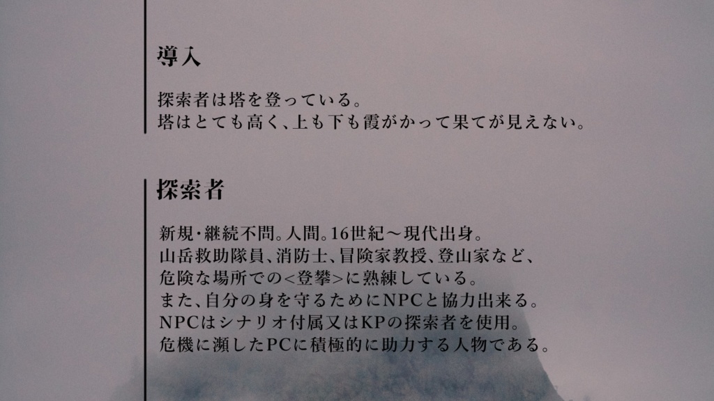 【CoC6th】ポルクスの望楼