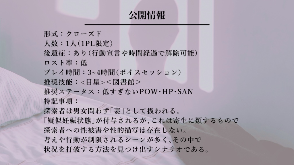 【CoC6th】ダグラスは微睡