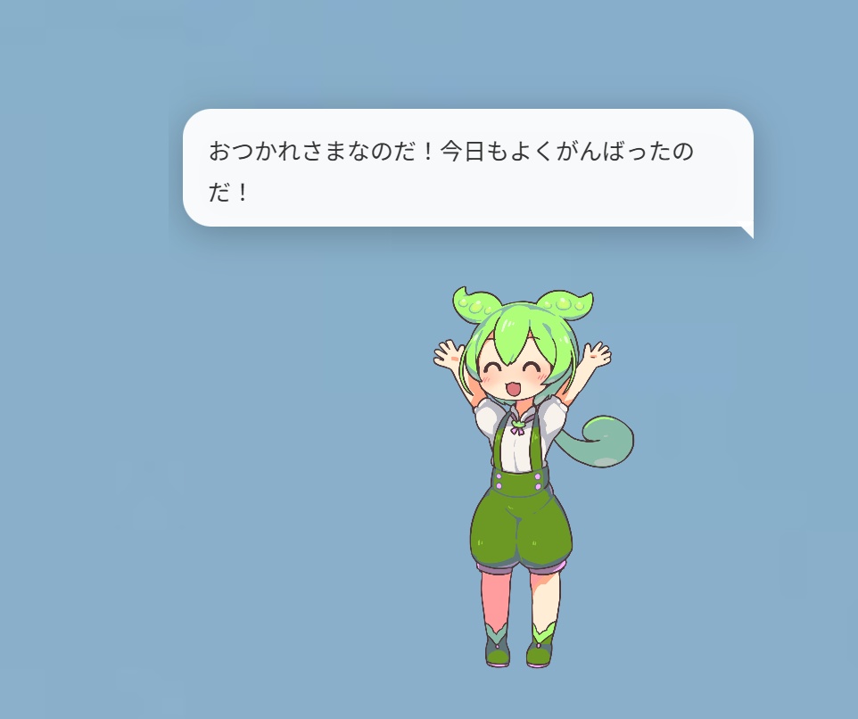 ずんだもんが来た!