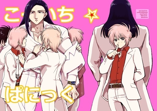 こーいち☆ぱにっく