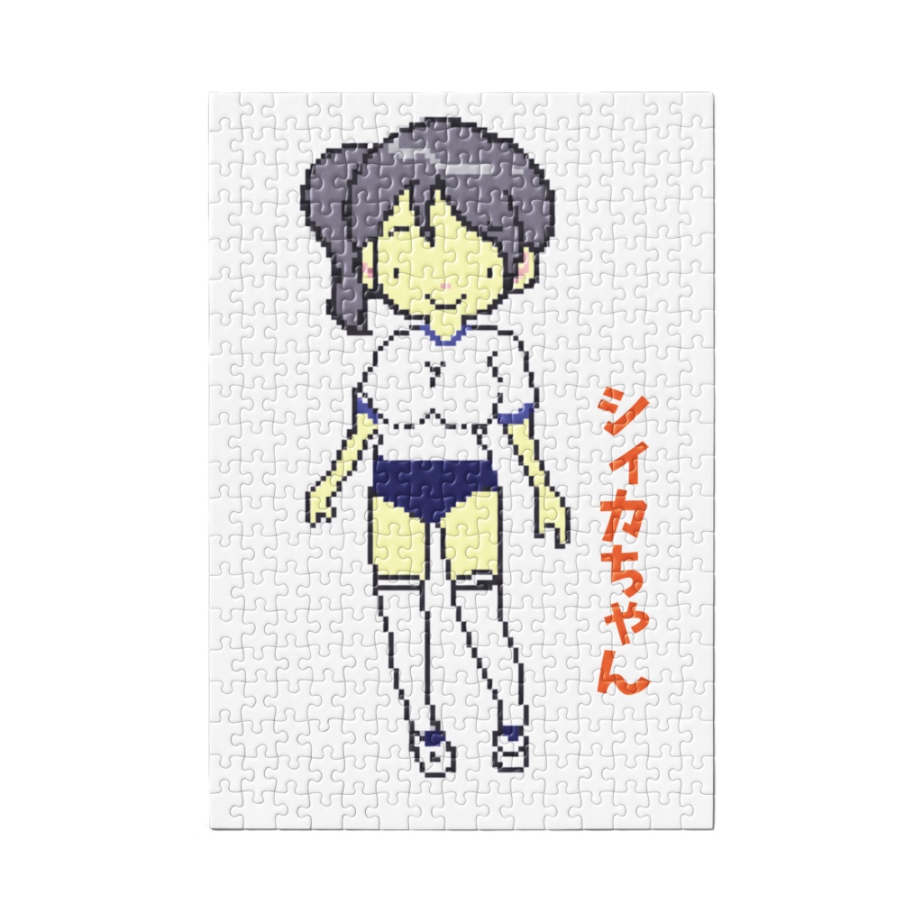 シィカちゃん体操服パズル